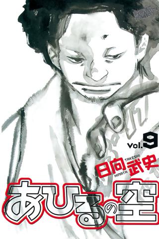 あひるの空 ２ 女性 恋愛漫画 コミック 無料 試し読みならぼるコミ ボルテージ