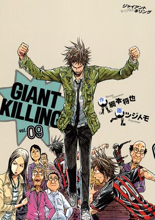 ｇｉａｎｔ ｋｉｌｌｉｎｇ ９ 女性 恋愛漫画 コミック 無料 試し読みならぼるコミ ボルテージ