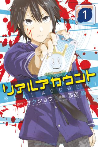 リアルアカウント 10 女性 恋愛漫画 コミック 無料 試し読みならぼるコミ ボルテージ