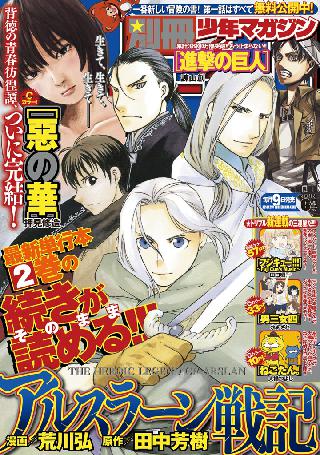 別冊少年マガジン 14年0号 女性 恋愛漫画 コミック 無料 試し読みならぼるコミ ボルテージ