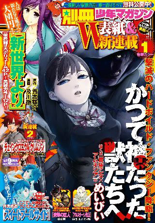 別冊少年マガジン 14年7月号 14年6月9日発売 女性 恋愛漫画 コミック 無料 試し読みならぼるコミ ボルテージ