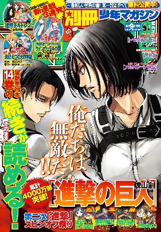 別冊少年マガジン 2014年9月号 [2014年8月9日発売] | 女性・恋愛漫画