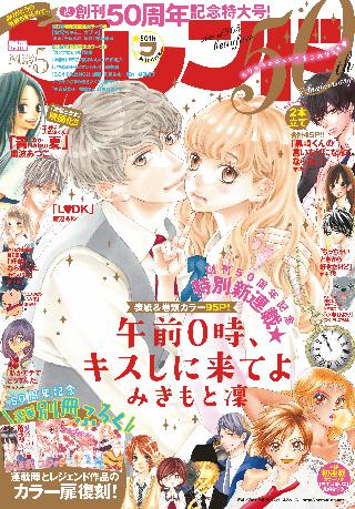 別冊フレンド 女性 恋愛漫画 コミック 無料 試し読みならぼるコミ ボルテージ