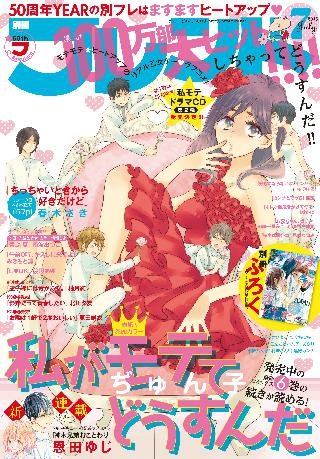 別冊フレンド 15年7月号 15年6月13日発売 女性 恋愛漫画 コミック 無料 試し読みならぼるコミ ボルテージ