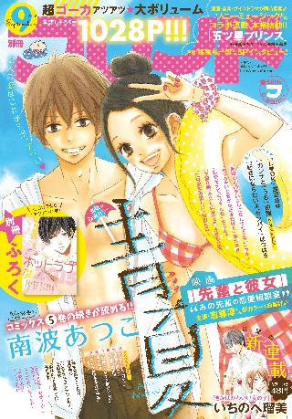 別冊フレンド 15年9月号 15年8月11日発売 女性 恋愛漫画 コミック 無料 試し読みならぼるコミ ボルテージ