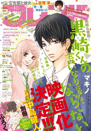 別冊フレンド 15年10月号 15年9月12日発売 女性 恋愛漫画 コミック 無料 試し読みならぼるコミ ボルテージ