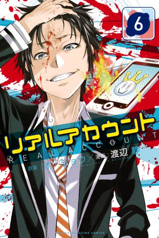 リアルアカウント 10 女性 恋愛漫画 コミック 無料 試し読みならぼるコミ ボルテージ