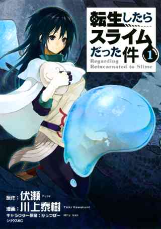 転生したらスライムだった件 女性 恋愛漫画 コミック 無料 試し読みならぼるコミ ボルテージ 転生したらスライムだった件 女性 恋愛漫画 コミック 無料 試し読みならぼるコミ ボルテージ