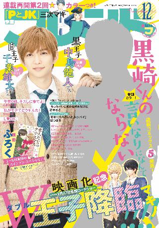 別冊フレンド 15年12月号 15年11月13日発売 女性 恋愛漫画 コミック 無料 試し読みならぼるコミ ボルテージ