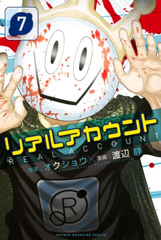 リアルアカウント 10 女性 恋愛漫画 コミック 無料 試し読みならぼるコミ ボルテージ