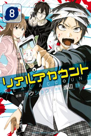 リアルアカウント 10 女性 恋愛漫画 コミック 無料 試し読みならぼるコミ ボルテージ