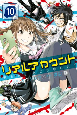 リアルアカウント ３ 女性 恋愛漫画 コミック 無料 試し読みならぼるコミ ボルテージ