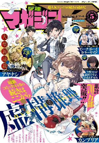 少年マガジンr 16年5号 16年8月日発売 女性 恋愛漫画 コミック 無料 試し読みならぼるコミ ボルテージ