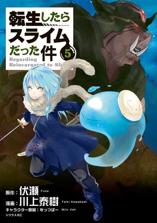 転生したらスライムだった件 ５ 女性 恋愛漫画 コミック 無料 試し読みならぼるコミ ボルテージ