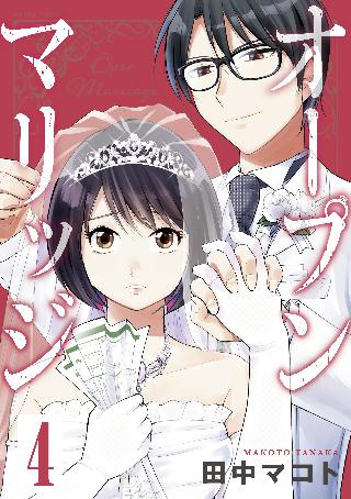 オープンマリッジ 分冊版 7 女性 恋愛漫画 コミック 無料 試し読みならぼるコミ ボルテージ オープンマリッジ 分冊版 7 女性 恋愛漫画 コミック 無料 試し読みならぼるコミ ボルテージ