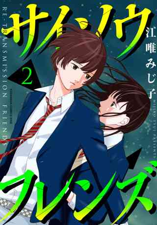 サイソウフレンズ 3 女性 恋愛漫画 コミック 無料 試し読みならぼるコミ ボルテージ サイソウフレンズ 3 女性 恋愛漫画 コミック 無料 試し読みならぼるコミ ボルテージ