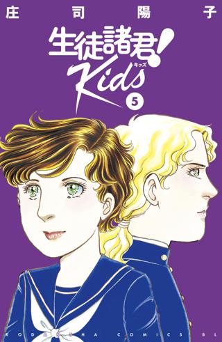 生徒諸君 ｋｉｄｓ ８ 女性 恋愛漫画 コミック 無料 試し読みならぼるコミ ボルテージ