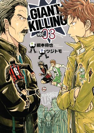 期間限定 無料お試し版 閲覧期限22年9月29日 ｇｉａｎｔ ｋｉｌｌｉｎｇ ３ 女性 恋愛漫画 コミック 無料 試し読みならぼるコミ ボルテージ