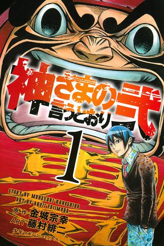 漫画本セット 自殺島 神さまのいうとおり テラホーマーズ 漫画本セット 自殺島 神さまのいうとおり テラホーマーズ 少年漫画
