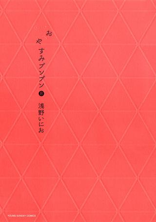 おやすみプンプン 8 女性 恋愛漫画 コミック 無料 試し読みならぼるコミ ボルテージ