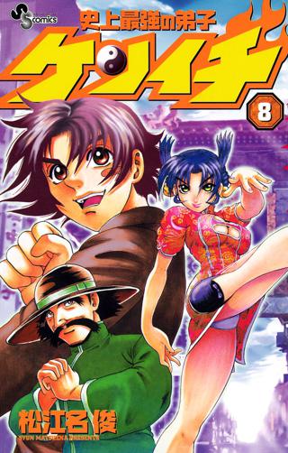 期間限定 無料お試し版 閲覧期限21年5月11日 史上最強の弟子 ケンイチ 4 女性 恋愛漫画 コミック 無料 試し読みならぼるコミ ボルテージ