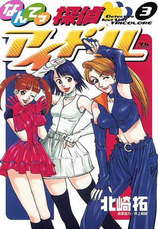 なんてっ探偵 アイドル 1 女性 恋愛漫画 コミック 無料 試し読みならぼるコミ ボルテージ