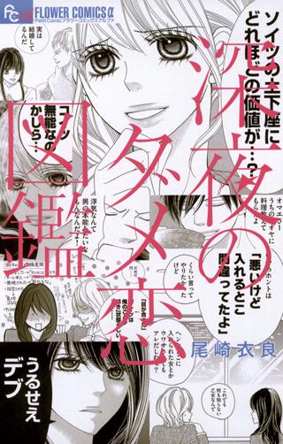 期間限定 無料お試し版 閲覧期限22年5月14日 深夜のダメ恋図鑑 2 女性 恋愛漫画 コミック 無料 試し読みならぼるコミ ボルテージ