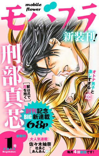 モバフラ 女性 恋愛漫画 コミック 無料 試し読みならぼるコミ ボルテージ