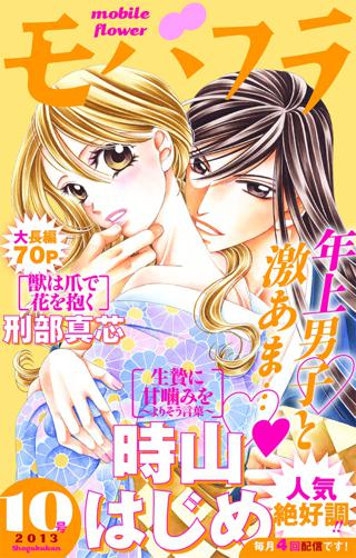 モバフラ 女性 恋愛漫画 コミック 無料 試し読みならぼるコミ ボルテージ