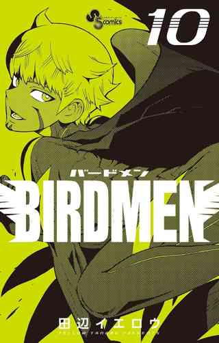 期間限定 無料お試し版 閲覧期限21年6月24日 ｂｉｒｄｍｅｎ 3 女性 恋愛漫画 コミック 無料 試し読みならぼるコミ ボルテージ