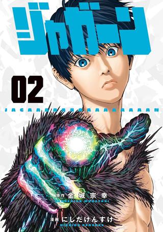 期間限定 無料お試し版 閲覧期限22年8月29日 ジャガーン 2 女性 恋愛漫画 コミック 無料 試し読みならぼるコミ ボルテージ 期間限定 無料お試し版 閲覧期限22年8月29日 ジャガーン 2 女性 恋愛漫画 コミック 無料 試し読みならぼるコミ ボルテージ