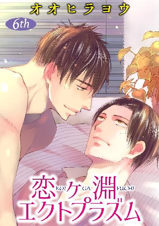 恋ヶ淵エクトプラズム 単話 3 女性 恋愛漫画 コミック 無料 試し読みならぼるコミ ボルテージ 恋ヶ淵エクトプラズム 単話 3 女性 恋愛漫画 コミック 無料 試し読みならぼるコミ ボルテージ