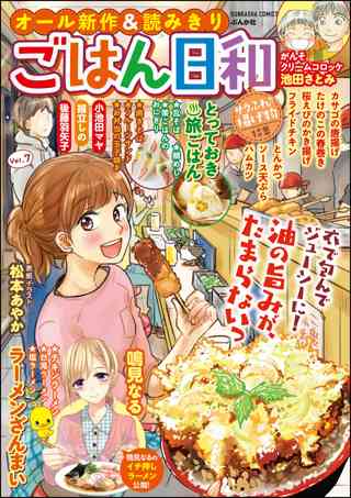 ごはん日和 Vol 10 ときめき パン 女性 恋愛漫画 コミック 無料 試し読みならぼるコミ ボルテージ