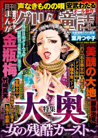 まんがグリム童話 21年4月号 女性 恋愛漫画 コミック 無料 試し読みならぼるコミ ボルテージ