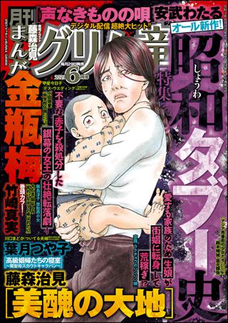 まんがグリム童話 21年5月号 女性 恋愛漫画 コミック 無料 試し読みならぼるコミ ボルテージ