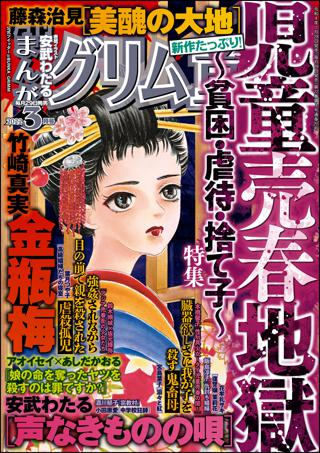 まんがグリム童話 21年9月号 女性 恋愛漫画 コミック 無料 試し読みならぼるコミ ボルテージ