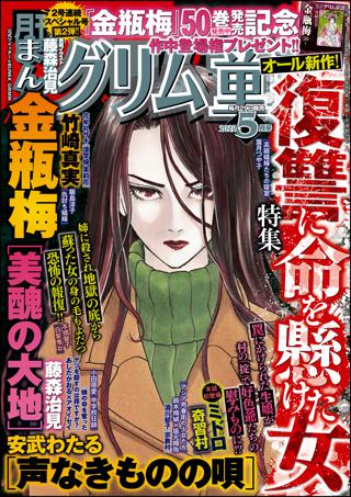 まんがグリム童話 22年3月号 女性 恋愛漫画 コミック 無料 試し読みならぼるコミ ボルテージ
