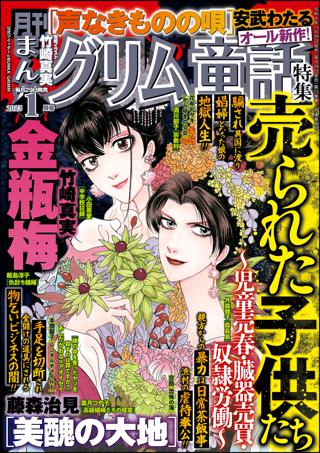 まんがグリム童話 23年1月号 女性 恋愛漫画 コミック 無料 試し読みならぼるコミ ボルテージ