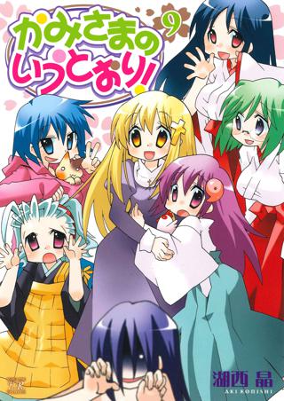 かみさまのいうとおり ９巻 女性 恋愛漫画 コミック 無料 試し読みならぼるコミ ボルテージ