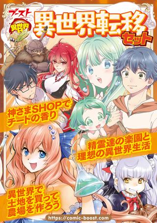 異世界村 異世界転移セット 女性 恋愛漫画 コミック 無料 試し読みならぼるコミ ボルテージ