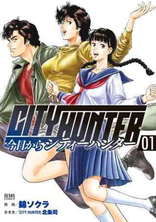 今日からcity Hunter 8巻 女性 恋愛漫画 コミック 無料 試し読みならぼるコミ ボルテージ 今日からcity Hunter 8巻 女性 恋愛漫画 コミック 無料 試し読みならぼるコミ ボルテージ