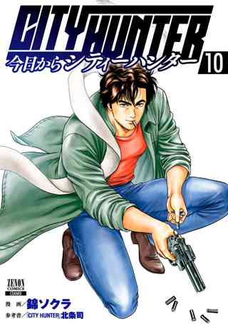今日からcity Hunter 8巻 女性 恋愛漫画 コミック 無料 試し読みならぼるコミ ボルテージ 今日からcity Hunter 8巻 女性 恋愛漫画 コミック 無料 試し読みならぼるコミ ボルテージ