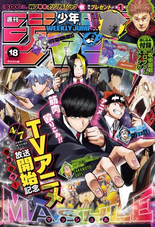 週刊少年ジャンプ 2023年38号 | 女性・恋愛漫画（コミック）無料・試し