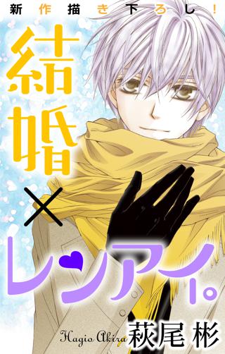 Love Silky 結婚 レンアイ Story06 女性 恋愛漫画 コミック 無料 試し読みならぼるコミ ボルテージ