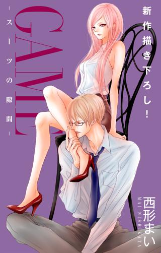 Love Jossie Game スーツの隙間 Story09 女性 恋愛漫画 コミック 無料 試し読みならぼるコミ ボルテージ