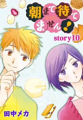 Anelala 朝まで待てません Story10 女性 恋愛漫画 コミック 無料 試し読みならぼるコミ ボルテージ