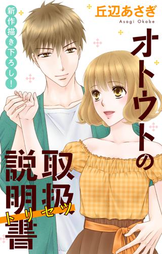 Love Jossie オトウトの取扱説明書 トリセツ ６ 女性 恋愛漫画 コミック 無料 試し読みならぼるコミ ボルテージ