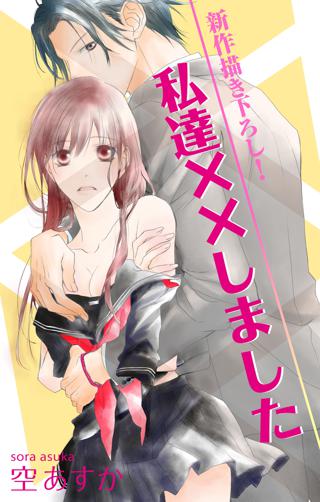 期間限定 無料お試し版 閲覧期限21年6月10日 Love Silky 私達 しました Story05 女性 恋愛漫画 コミック 無料 試し読みならぼるコミ ボルテージ