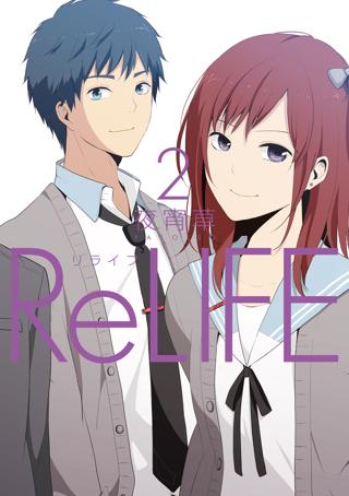 Relife 2 フルカラー 女性 恋愛漫画 コミック 無料 試し読みならぼるコミ ボルテージ