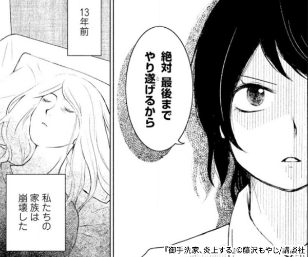 御手洗家 炎上する ３ 女性 恋愛漫画 コミック 無料 試し読みならぼるコミ ボルテージ